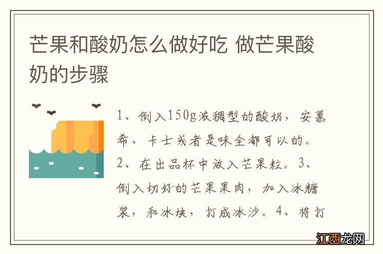 芒果和酸奶怎么做好吃 做芒果酸奶的步骤