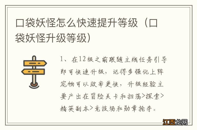 口袋妖怪升级等级 口袋妖怪怎么快速提升等级