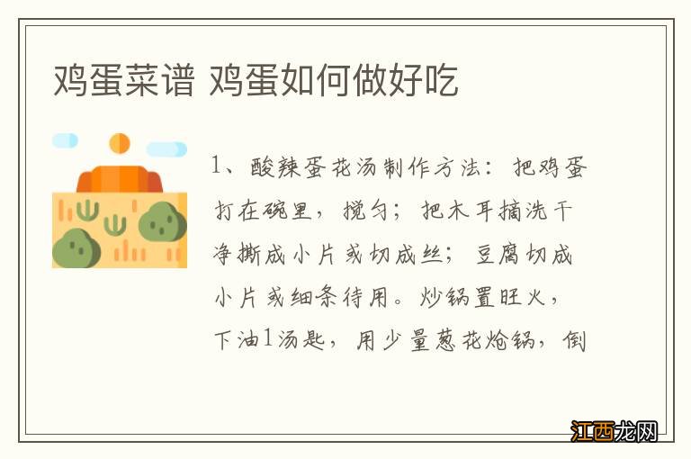 鸡蛋菜谱 鸡蛋如何做好吃