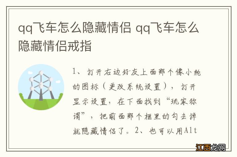 qq飞车怎么隐藏情侣 qq飞车怎么隐藏情侣戒指