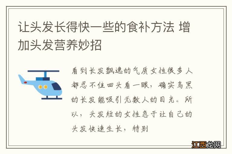 让头发长得快一些的食补方法 增加头发营养妙招