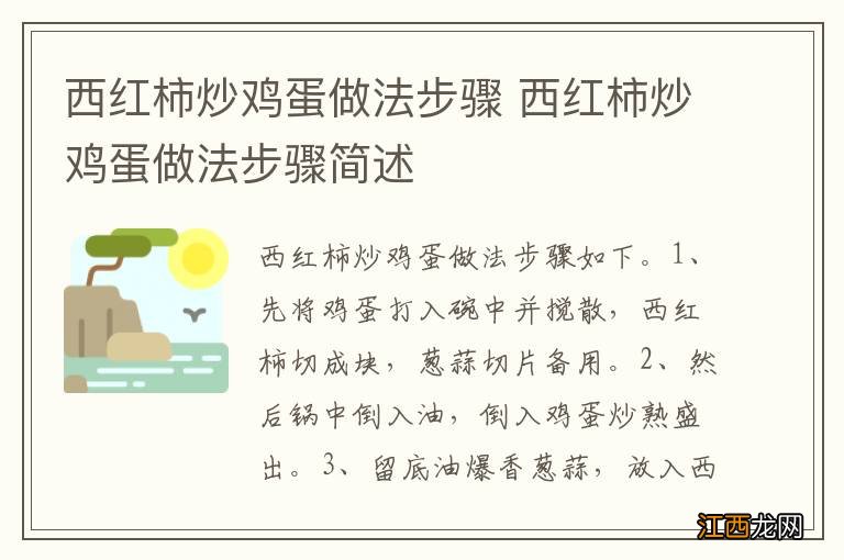 西红柿炒鸡蛋做法步骤 西红柿炒鸡蛋做法步骤简述