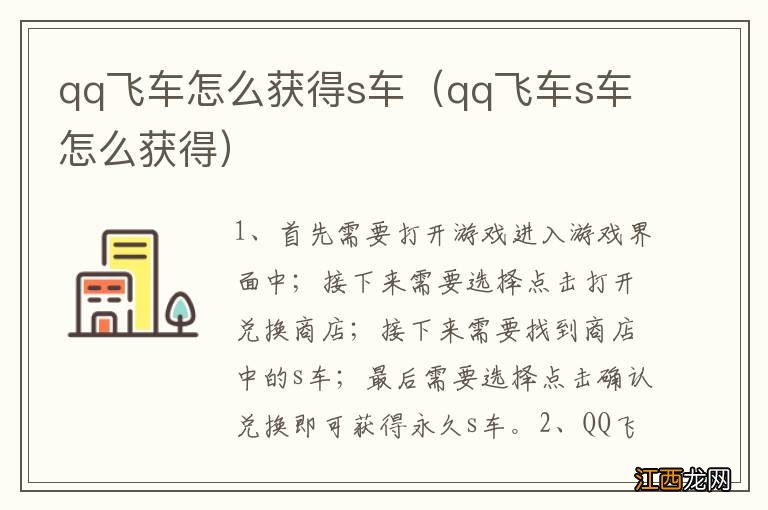 qq飞车s车怎么获得 qq飞车怎么获得s车