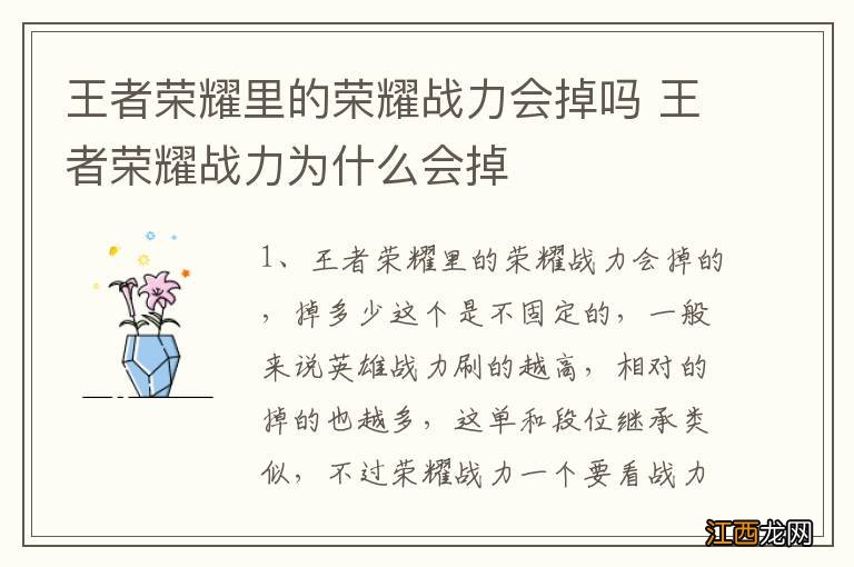 王者荣耀里的荣耀战力会掉吗 王者荣耀战力为什么会掉