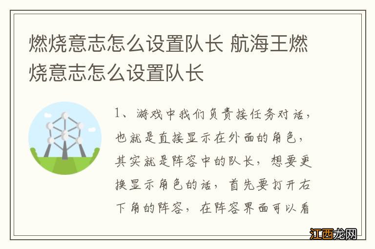 燃烧意志怎么设置队长 航海王燃烧意志怎么设置队长