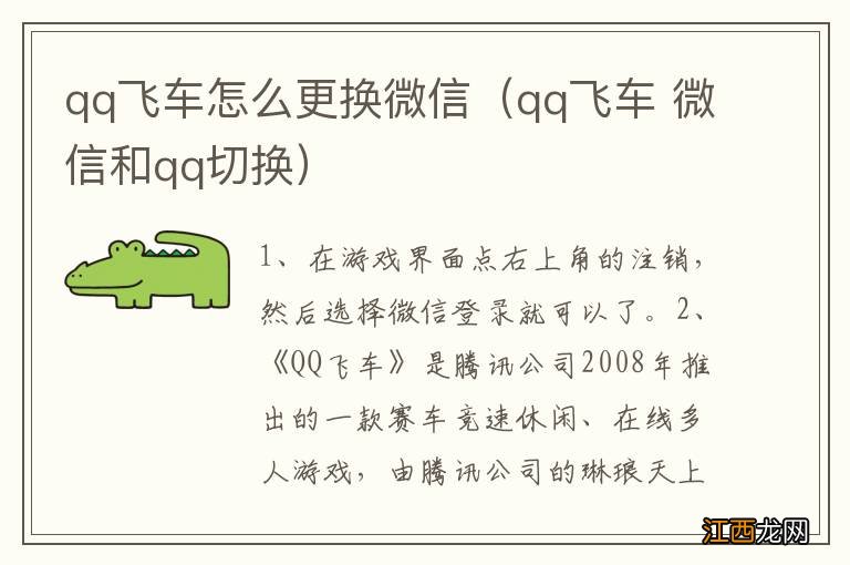 qq飞车 微信和qq切换 qq飞车怎么更换微信