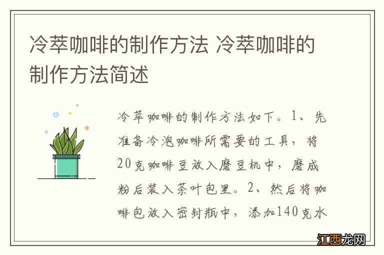 冷萃咖啡的制作方法 冷萃咖啡的制作方法简述