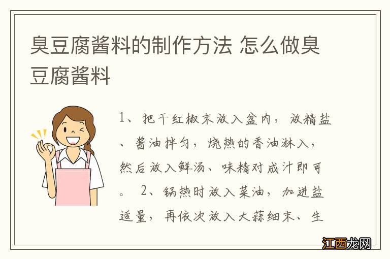 臭豆腐酱料的制作方法 怎么做臭豆腐酱料