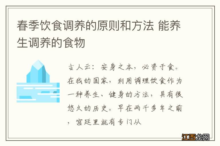 春季饮食调养的原则和方法 能养生调养的食物