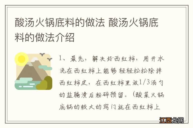 酸汤火锅底料的做法 酸汤火锅底料的做法介绍