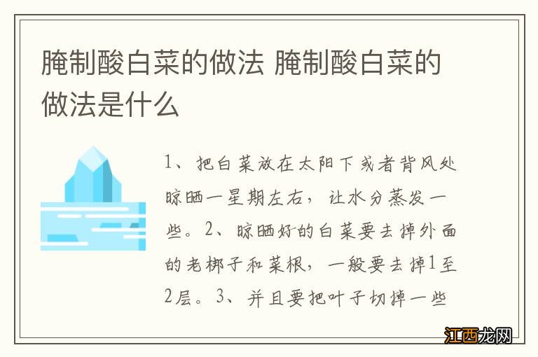 腌制酸白菜的做法 腌制酸白菜的做法是什么