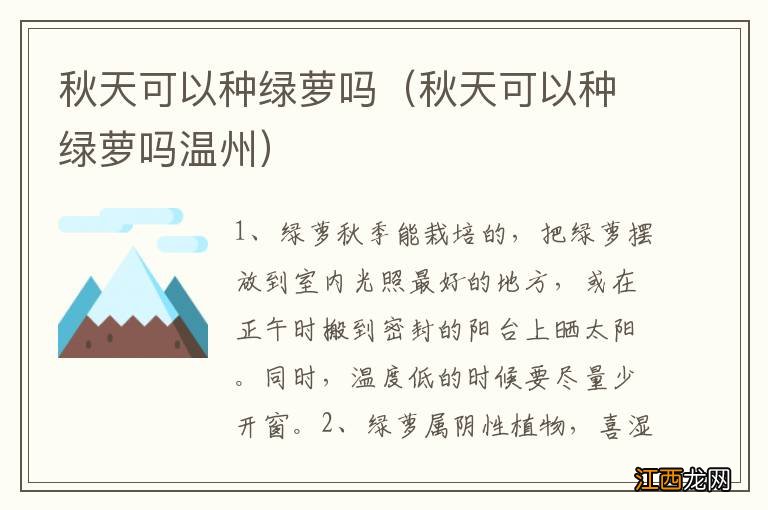 秋天可以种绿萝吗温州 秋天可以种绿萝吗