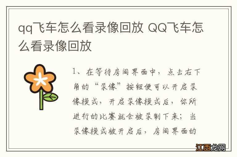 qq飞车怎么看录像回放 QQ飞车怎么看录像回放