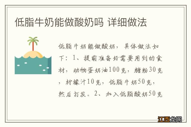 低脂牛奶能做酸奶吗 详细做法