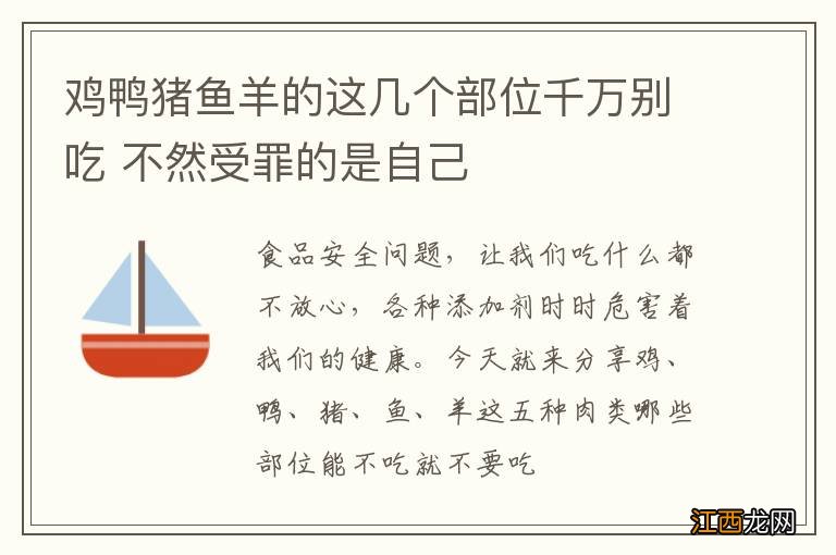 鸡鸭猪鱼羊的这几个部位千万别吃 不然受罪的是自己