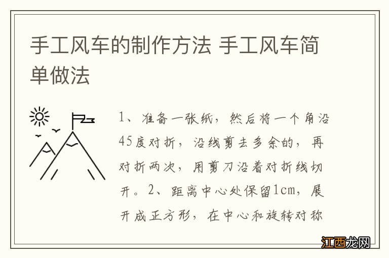 手工风车的制作方法 手工风车简单做法