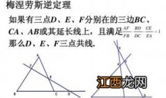 梅涅劳斯定理的证明 梅尼劳斯定理