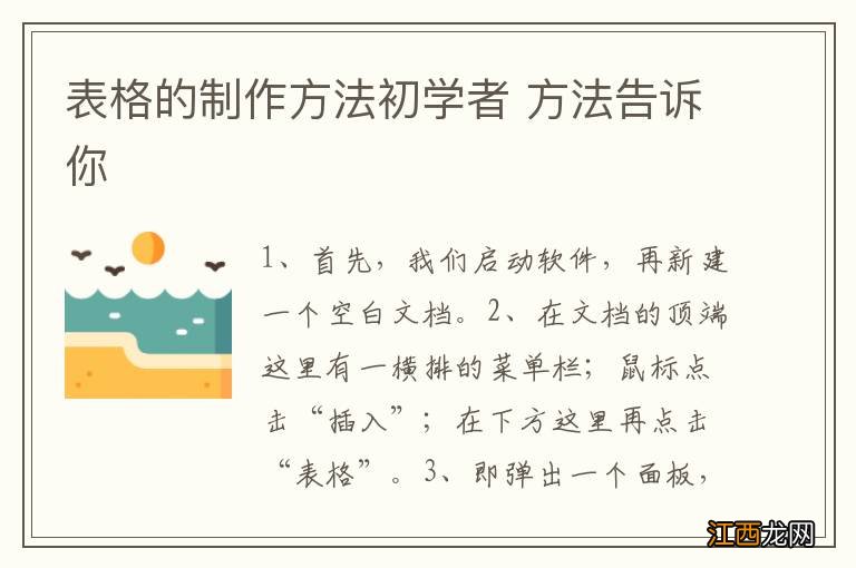 表格的制作方法初学者 方法告诉你