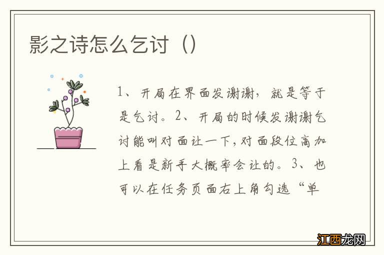 影之诗怎么乞讨