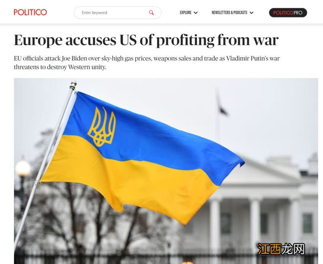 欧洲人怒了！“美国大发战争财，我们却在受苦”