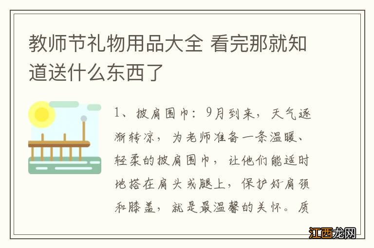 教师节礼物用品大全 看完那就知道送什么东西了