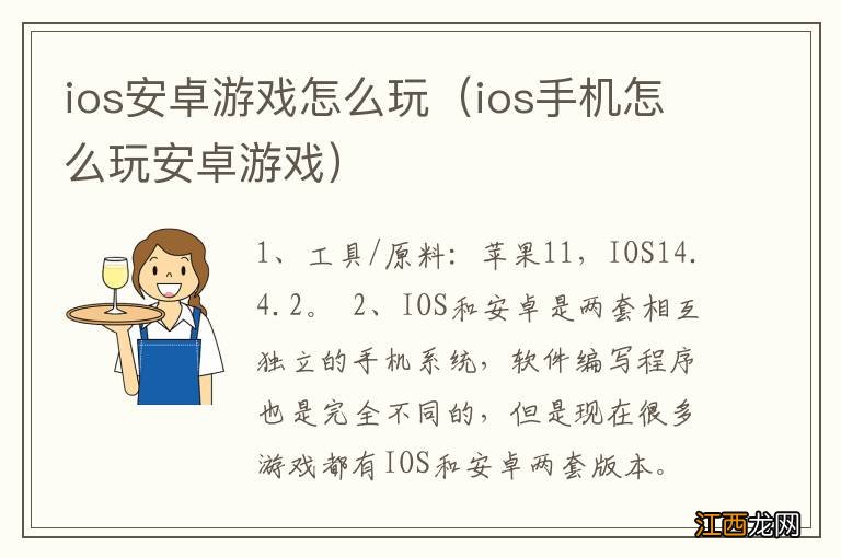 ios手机怎么玩安卓游戏 ios安卓游戏怎么玩