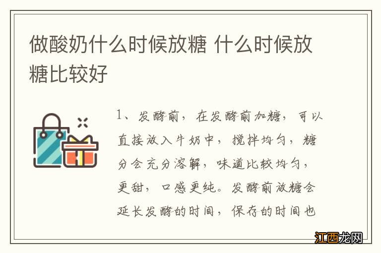 做酸奶什么时候放糖 什么时候放糖比较好