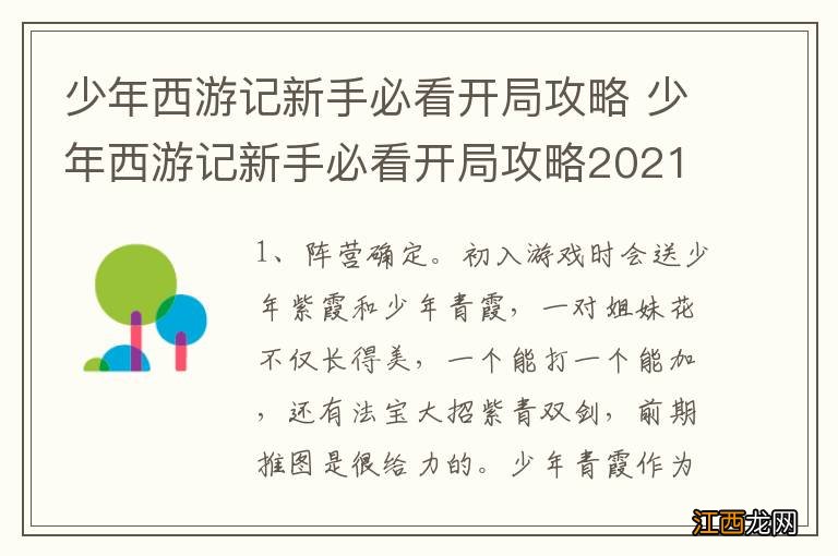 少年西游记新手必看开局攻略 少年西游记新手必看开局攻略2021