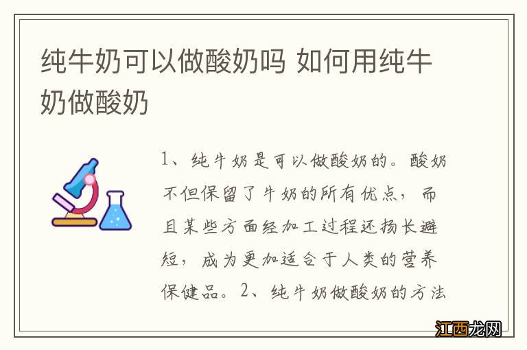 纯牛奶可以做酸奶吗 如何用纯牛奶做酸奶