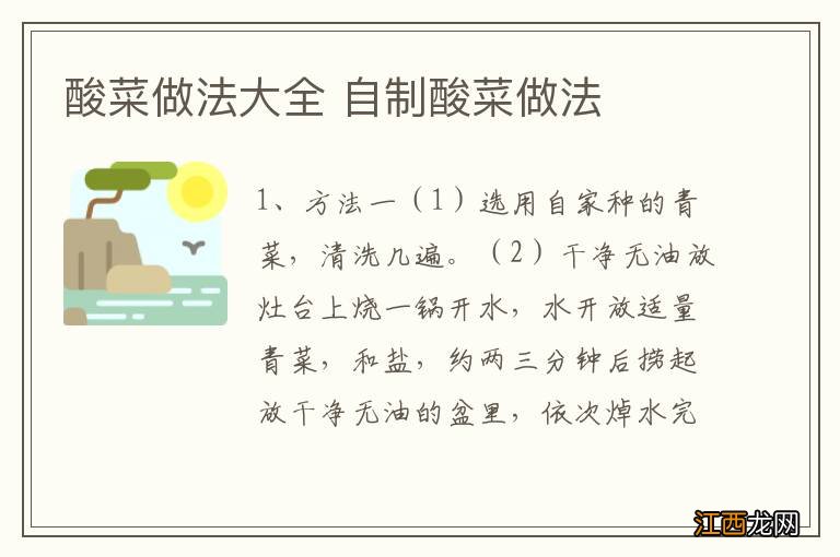 酸菜做法大全 自制酸菜做法