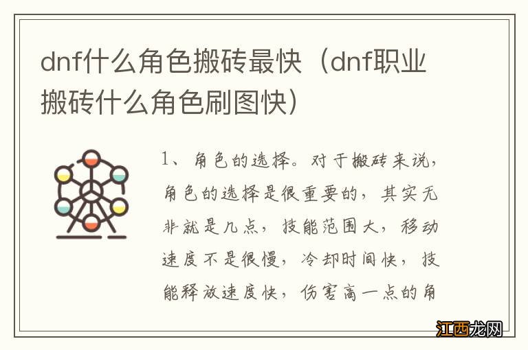 dnf职业搬砖什么角色刷图快 dnf什么角色搬砖最快