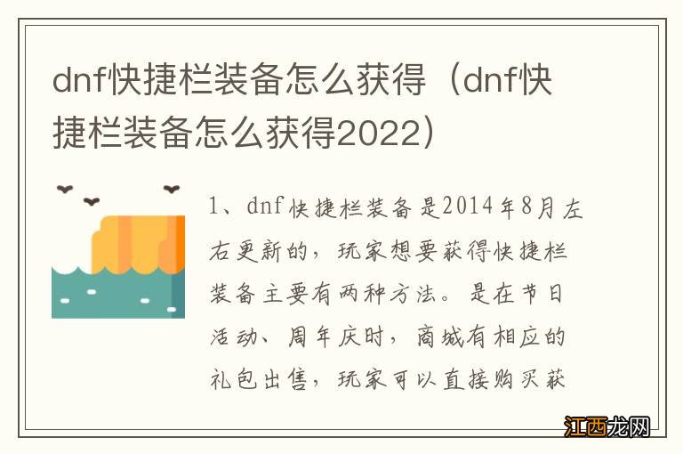 dnf快捷栏装备怎么获得2022 dnf快捷栏装备怎么获得