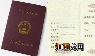 教师资格证认定的思想鉴定表怎么填写