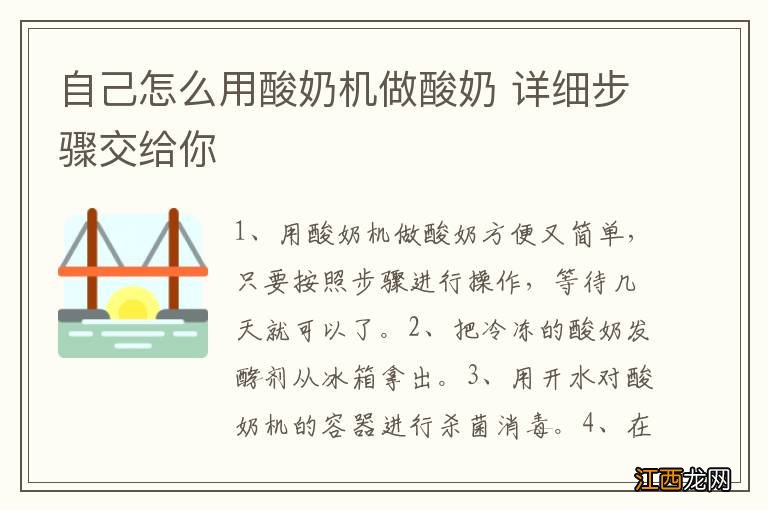 自己怎么用酸奶机做酸奶 详细步骤交给你