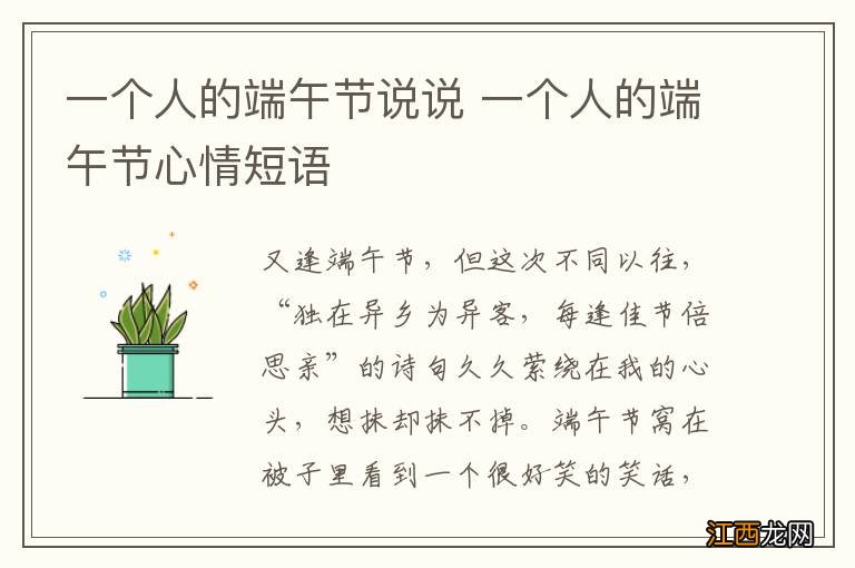 一个人的端午节说说 一个人的端午节心情短语