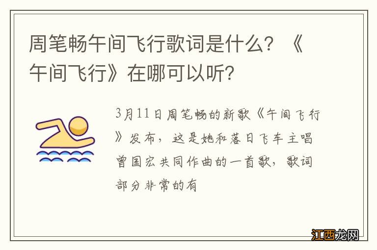 周笔畅午间飞行歌词是什么？《午间飞行》在哪可以听？