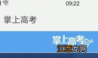 为什么掌上高考无法注册学籍 为什么掌上高考无法注册