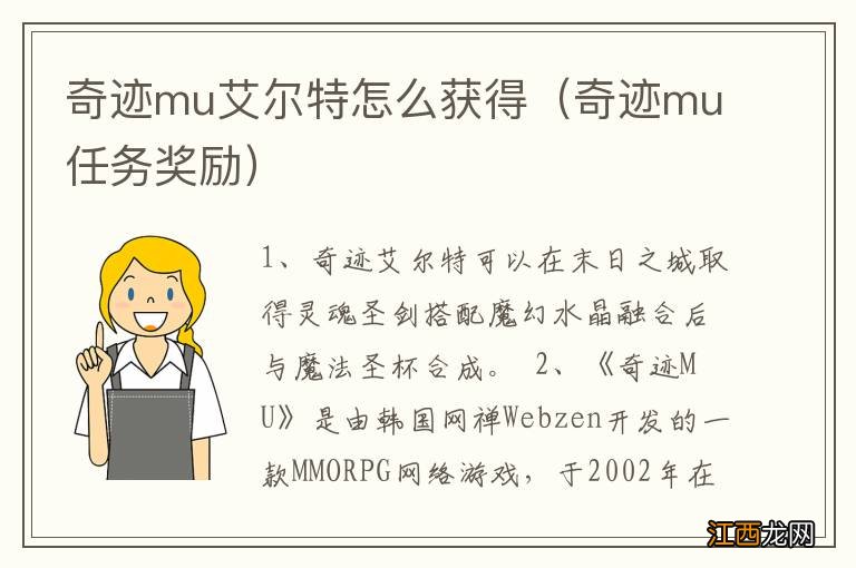 奇迹mu任务奖励 奇迹mu艾尔特怎么获得