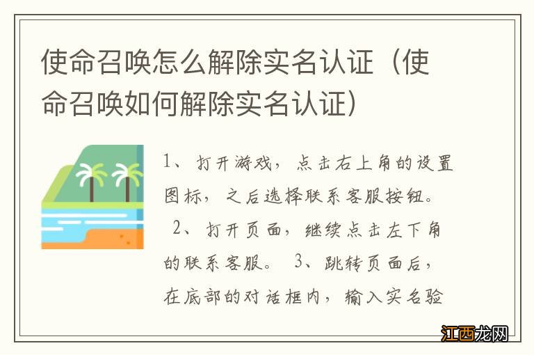 使命召唤如何解除实名认证 使命召唤怎么解除实名认证