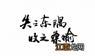 桑榆是指什么年龄 桑榆是指什么