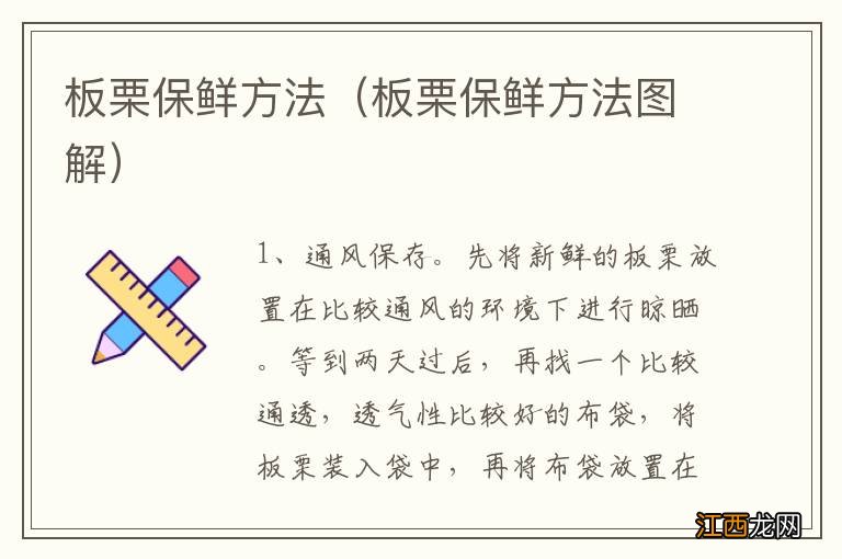 板栗保鲜方法图解 板栗保鲜方法