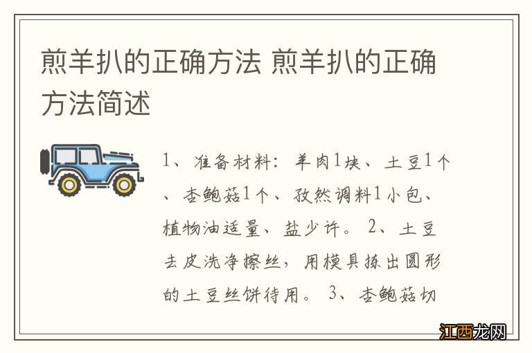 煎羊扒的正确方法 煎羊扒的正确方法简述