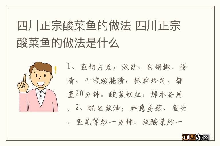 四川正宗酸菜鱼的做法 四川正宗酸菜鱼的做法是什么