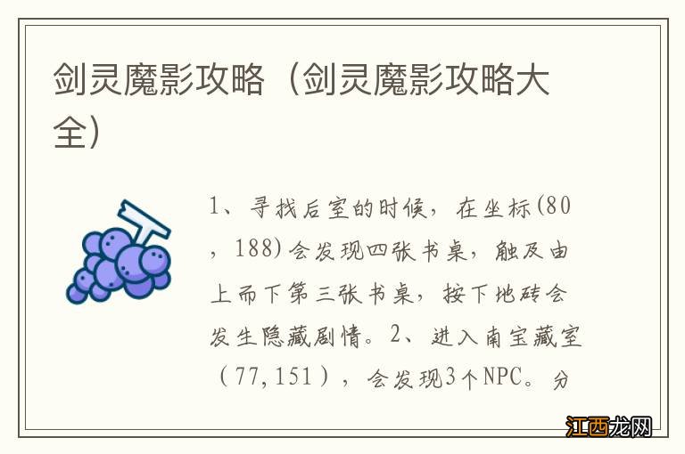 剑灵魔影攻略大全 剑灵魔影攻略