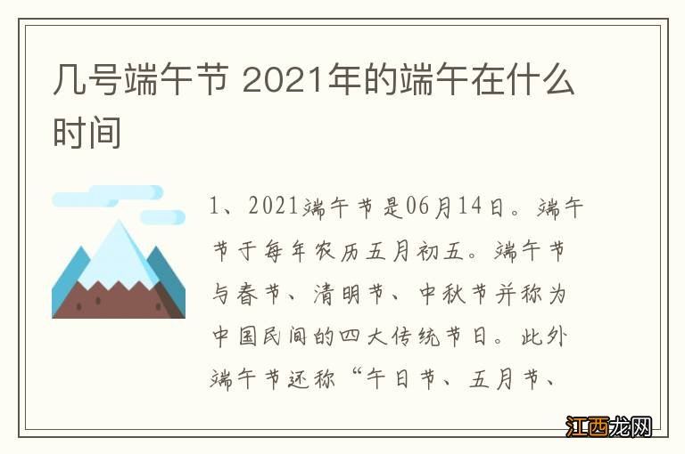 几号端午节 2021年的端午在什么时间