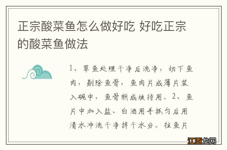 正宗酸菜鱼怎么做好吃 好吃正宗的酸菜鱼做法