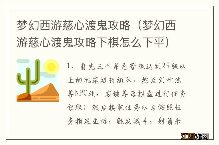 梦幻西游慈心渡鬼攻略下棋怎么下平 梦幻西游慈心渡鬼攻略
