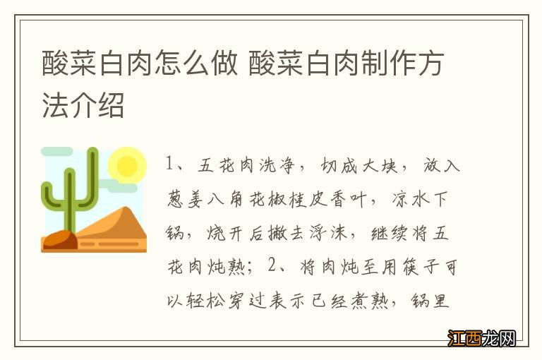 酸菜白肉怎么做 酸菜白肉制作方法介绍