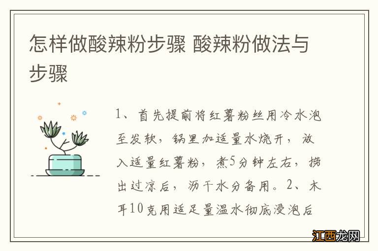 怎样做酸辣粉步骤 酸辣粉做法与步骤