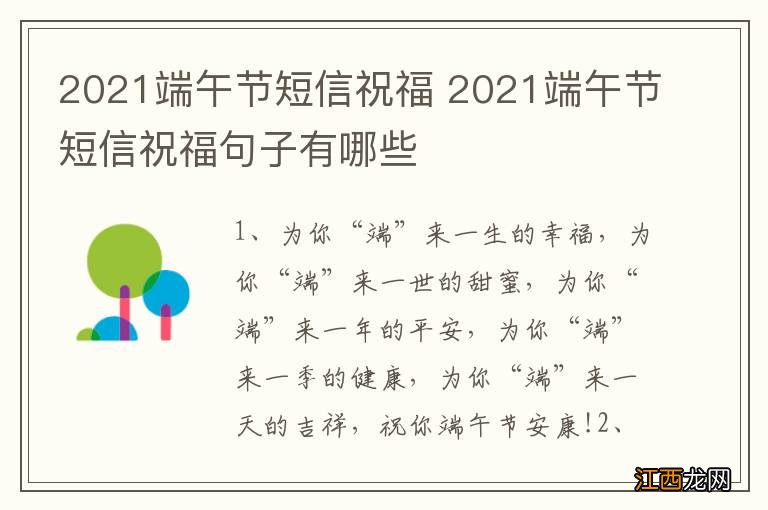 2021端午节短信祝福 2021端午节短信祝福句子有哪些